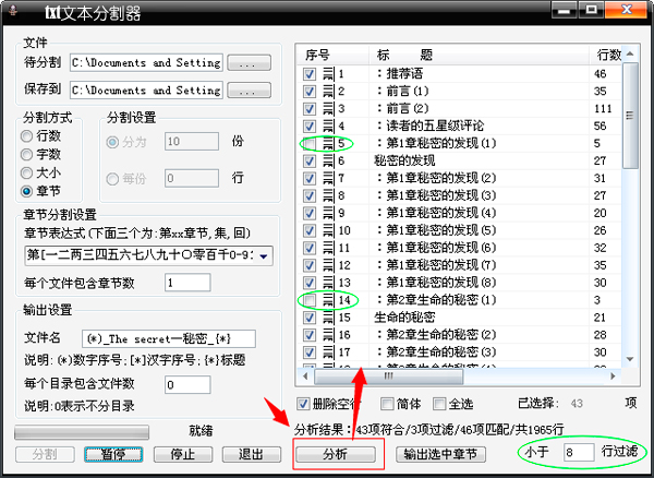 txt文本分割器|txt章节分割