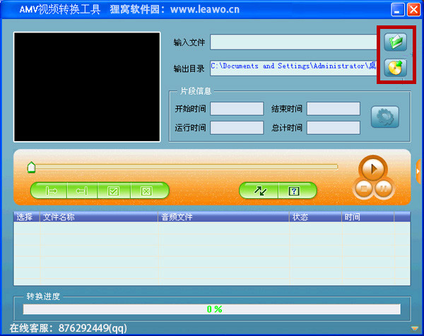 把视频转换成MP4播放的amv格式