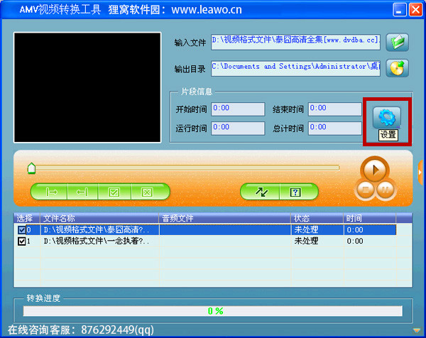 把视频转换成MP4播放的amv格式