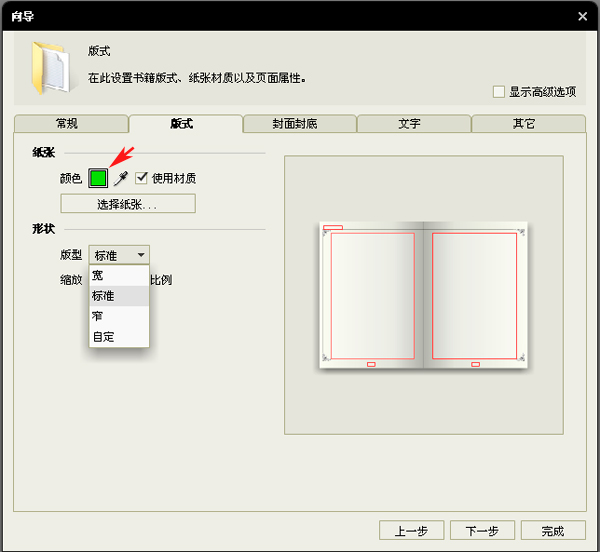 翻页电子书的快速制作|翻页电子书制作软件