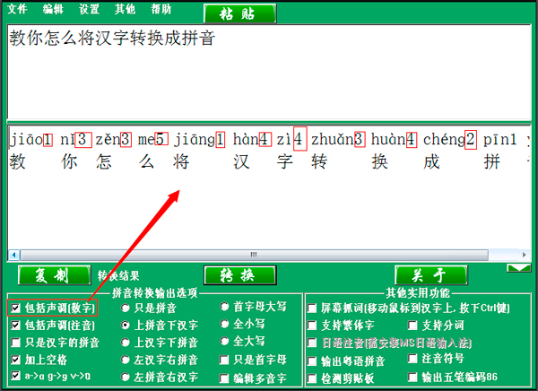 文字转换成拼音