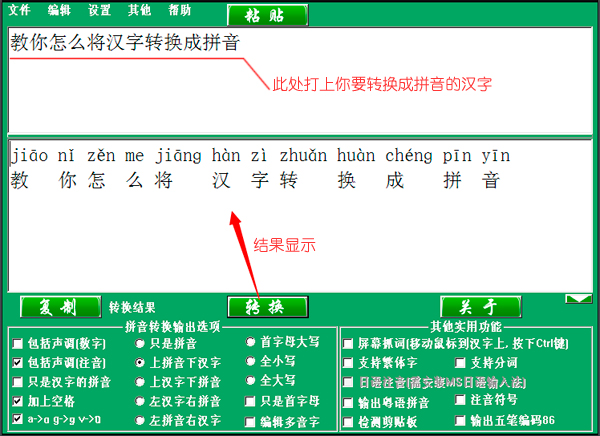 怎样把文字转换成拼音