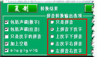 怎样把文字转换成拼音