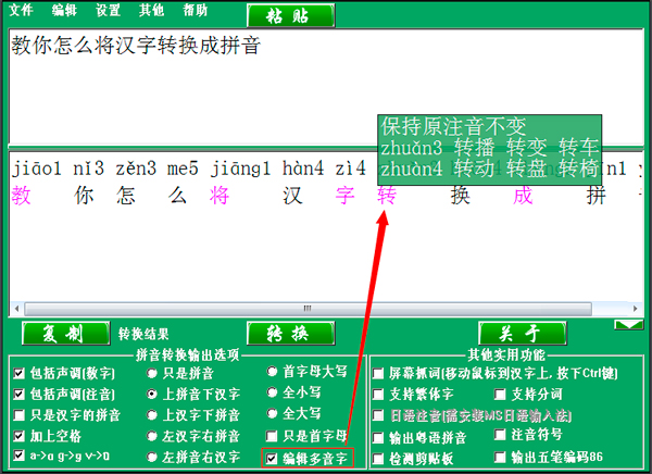 怎样把文字转换成拼音