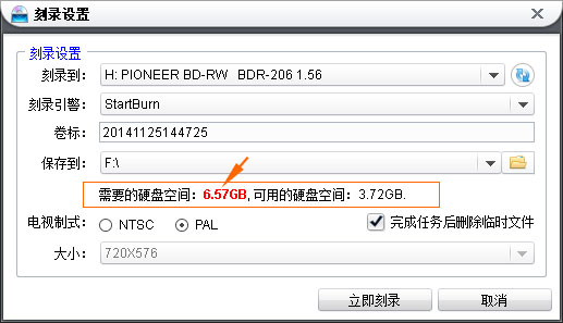 DVD光盘刻录设置时需要的硬盘空间大小显示红色的解决方法