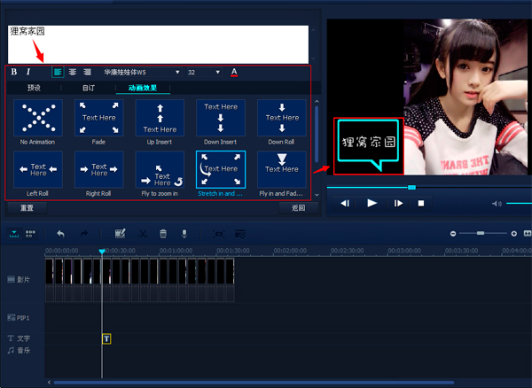 相册制作视频添加华康娃娃字体文字