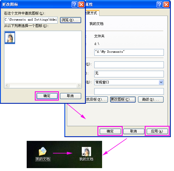 桌面图标怎么制作更换