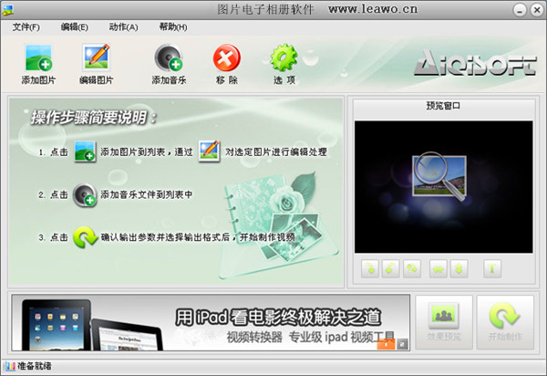 图片加音乐制作电子相册