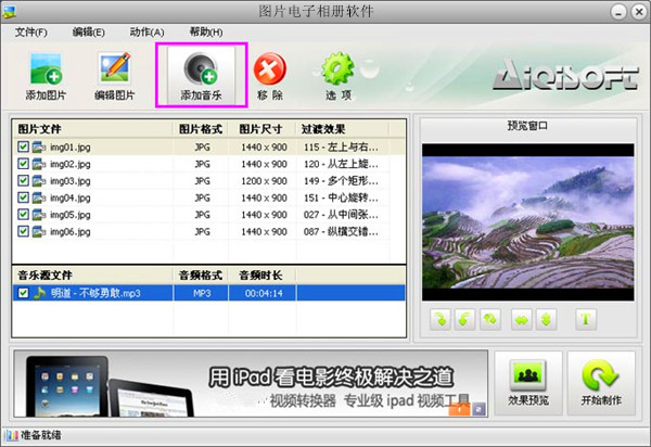 图片加音乐制作电子相册