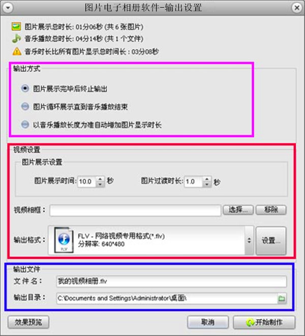 图片加音乐制作电子相册