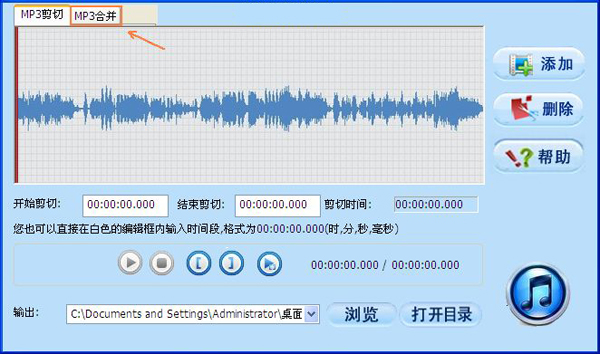 如何合并歌曲