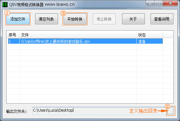 qsv视频片段截取并qsv格式转换成mp3音频的图解教程