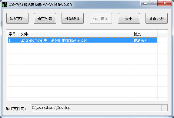 qsv视频片段截取并qsv格式转换成mp3音频的图解教程