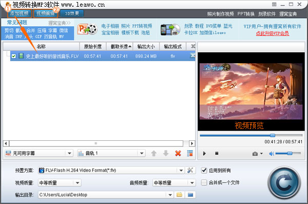 qsv视频片段截取并qsv格式转换成mp3音频的图解教程