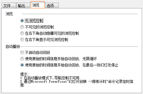 PPT转Flash软件教程:怎么批量将ppt转换成swf