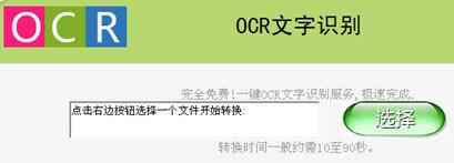 ocr文字识别软件免费下载