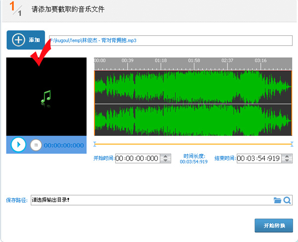 音乐片段怎么截取