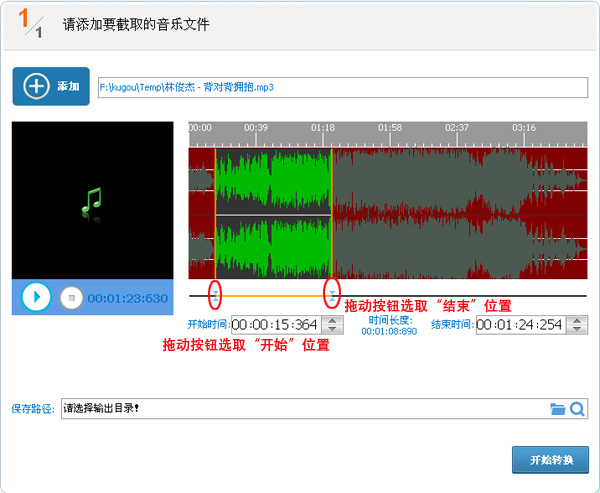 音乐片段怎么截取