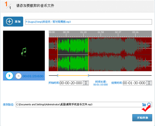 音乐片段怎么截取