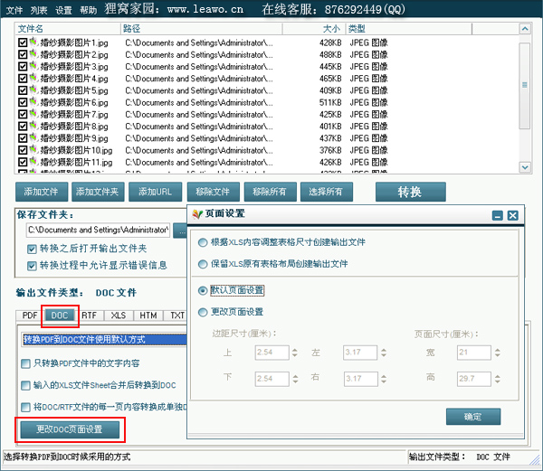 如何将jpg转换成word文档