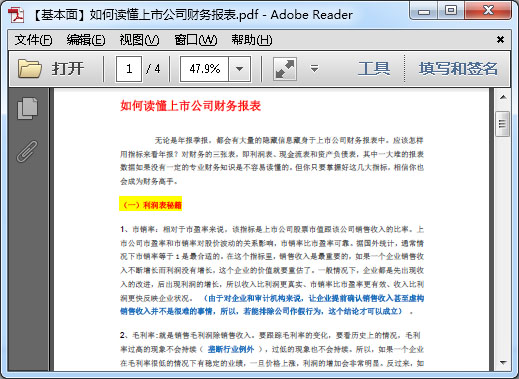 怎么把pdf文件转换成word文件(最简单的方法)