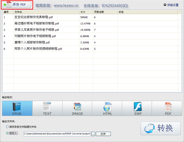 怎样快速的将多个PDF文件页面合并