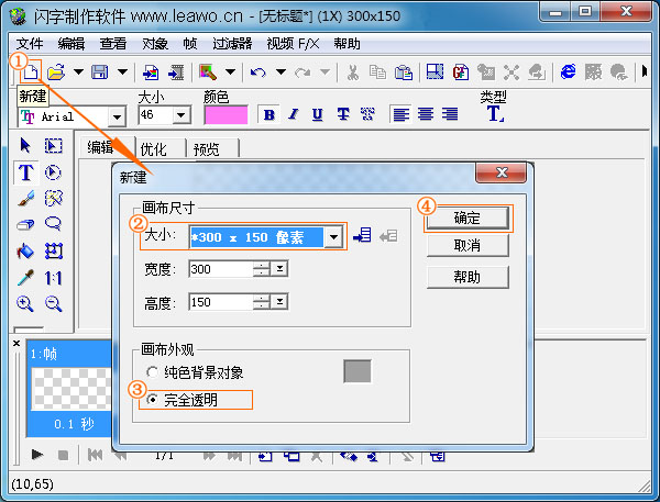 闪字制作教程:闪字制作软件简单快速制作非主流闪字图片