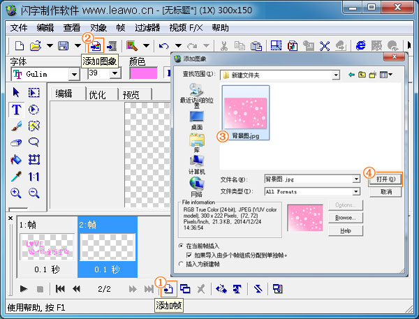 闪字制作教程:闪字制作软件简单快速制作非主流闪字图片