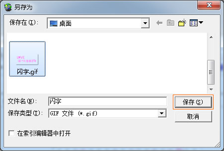 闪字制作教程:闪字制作软件简单快速制作非主流闪字图片