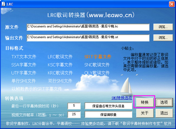 歌词字幕转换制作专家3.21