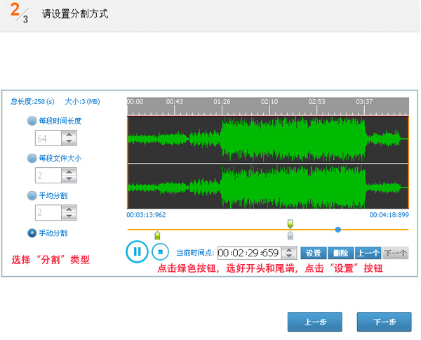 MP3音乐怎么分割