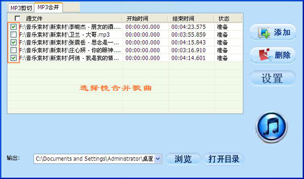 几首歌曲合并成一首