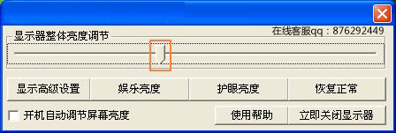 有没有调节电脑屏幕亮度的软件