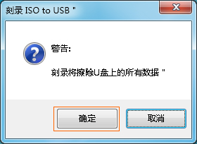 u盘制作系统盘教程:可引导的ISO文件制作u盘启动盘