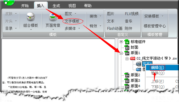 电子杂志的制作软件