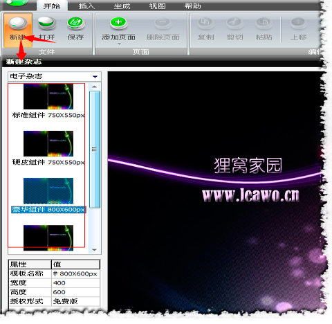 电子杂志的制作软件