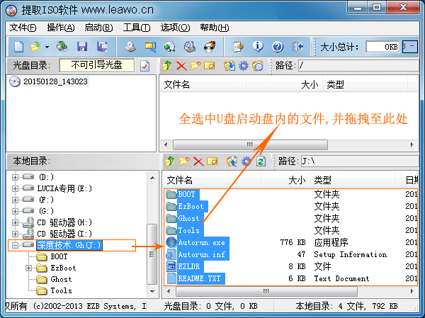 (提取iso软件)教你从U盘启动盘提取出ISO镜像文件