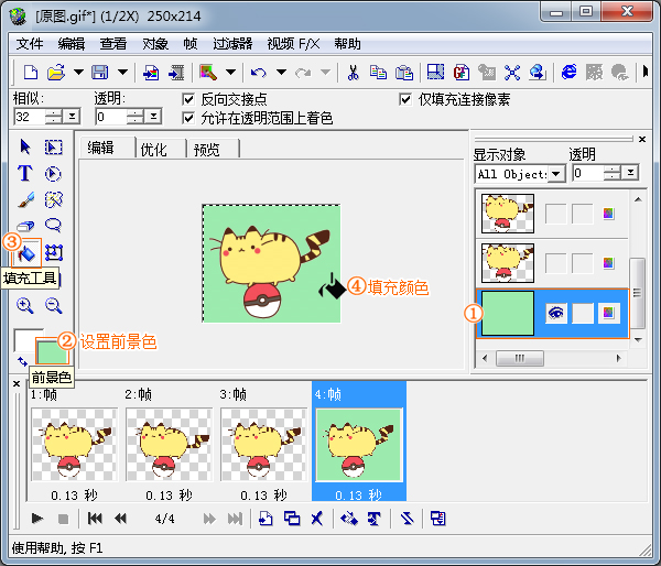 图解:给gif动态图片更换背景颜色