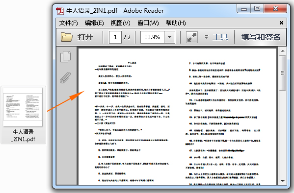 pdf合并软件教程