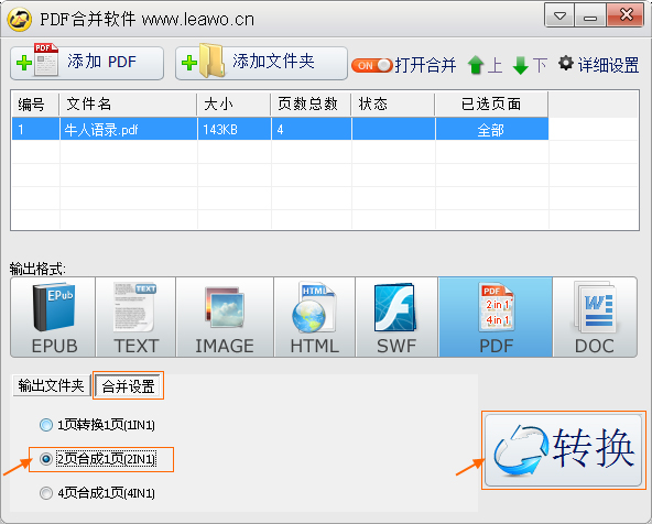 pdf分割合并工具 pdf分割合并