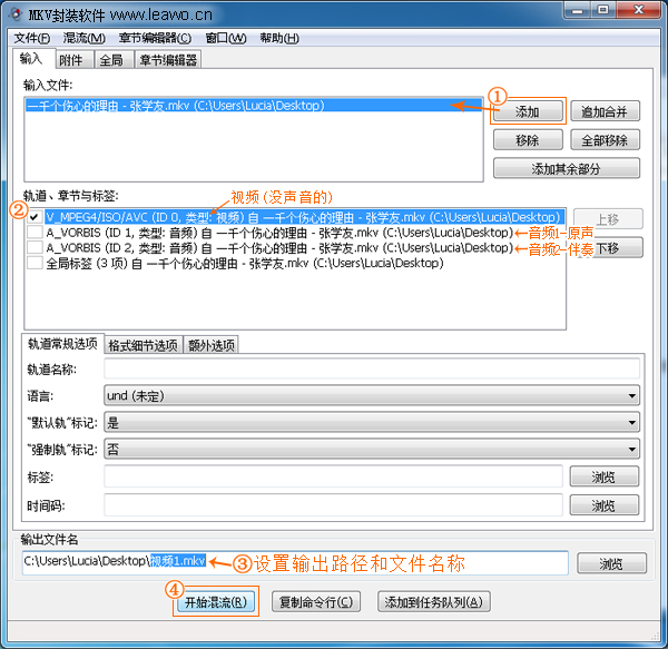 两个双音轨mkv视频合并保持原双音轨不变