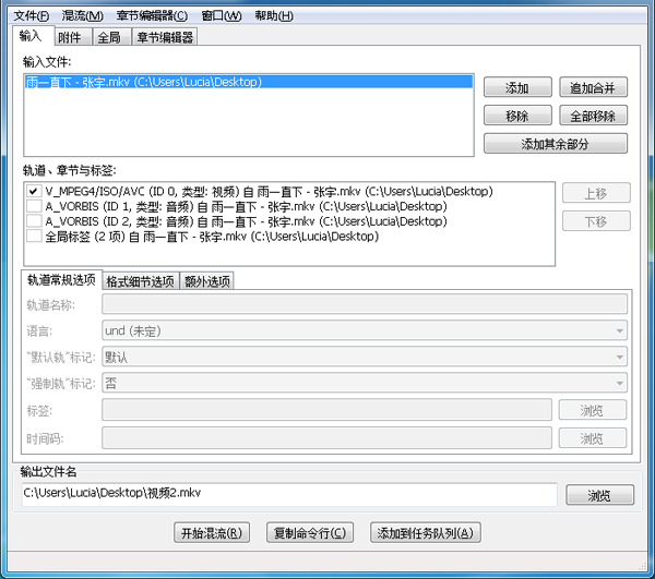 两个双音轨mkv视频合并保持原双音轨不变