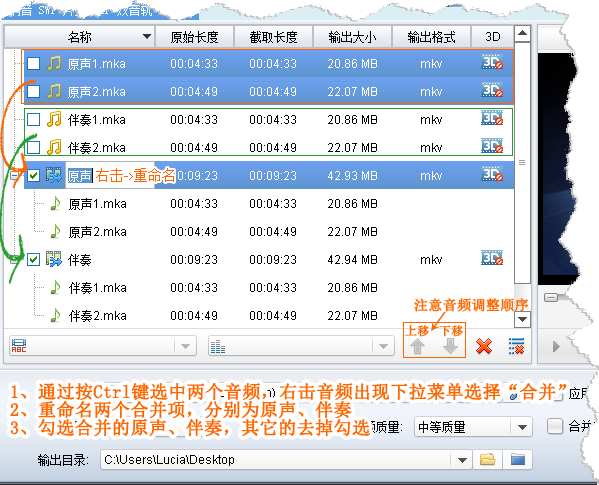 两个双音轨mkv视频合并保持原双音轨不变