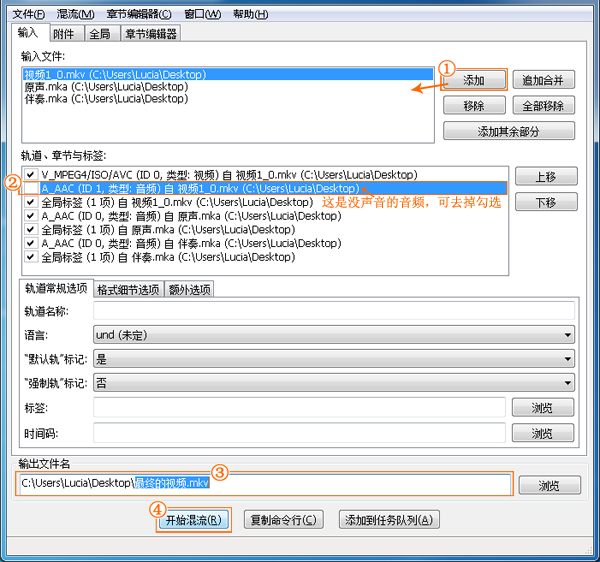 两个双音轨mkv视频合并保持原双音轨不变