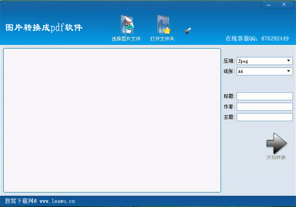 怎么把jpg转换成pdf