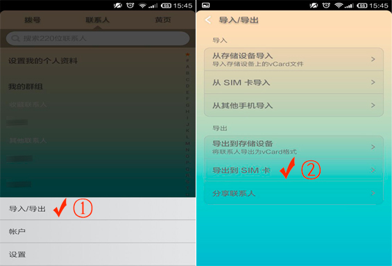 如何把旧手机的通讯录转到新手机