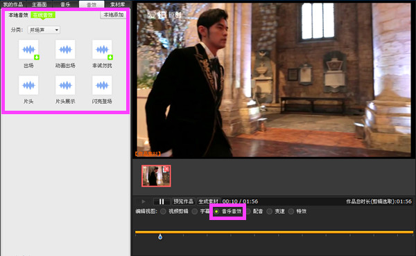 视频如何添加特殊音效