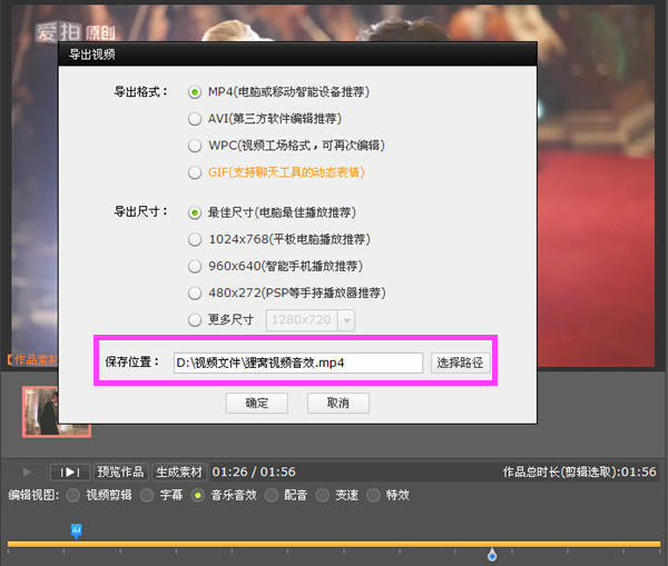 视频如何添加特殊音效