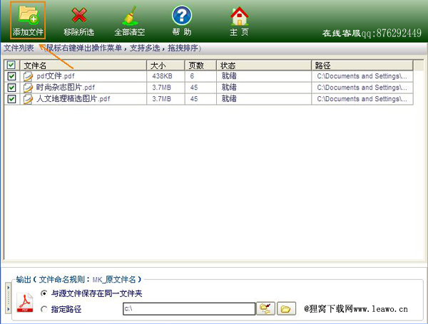 怎样给pdf文件加水印