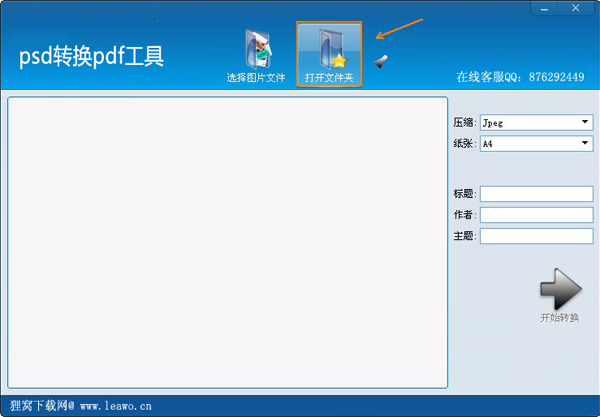 多个psd转换pdf